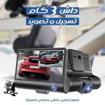 داش 3 كام تسجيل وتصوير